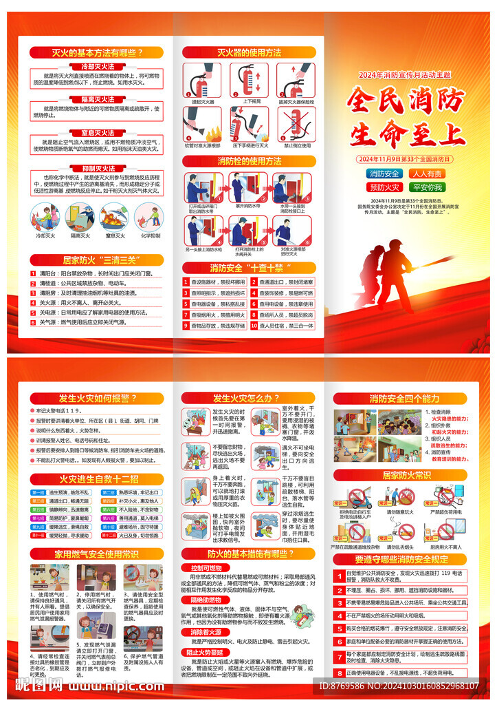 2024年消防三折頁