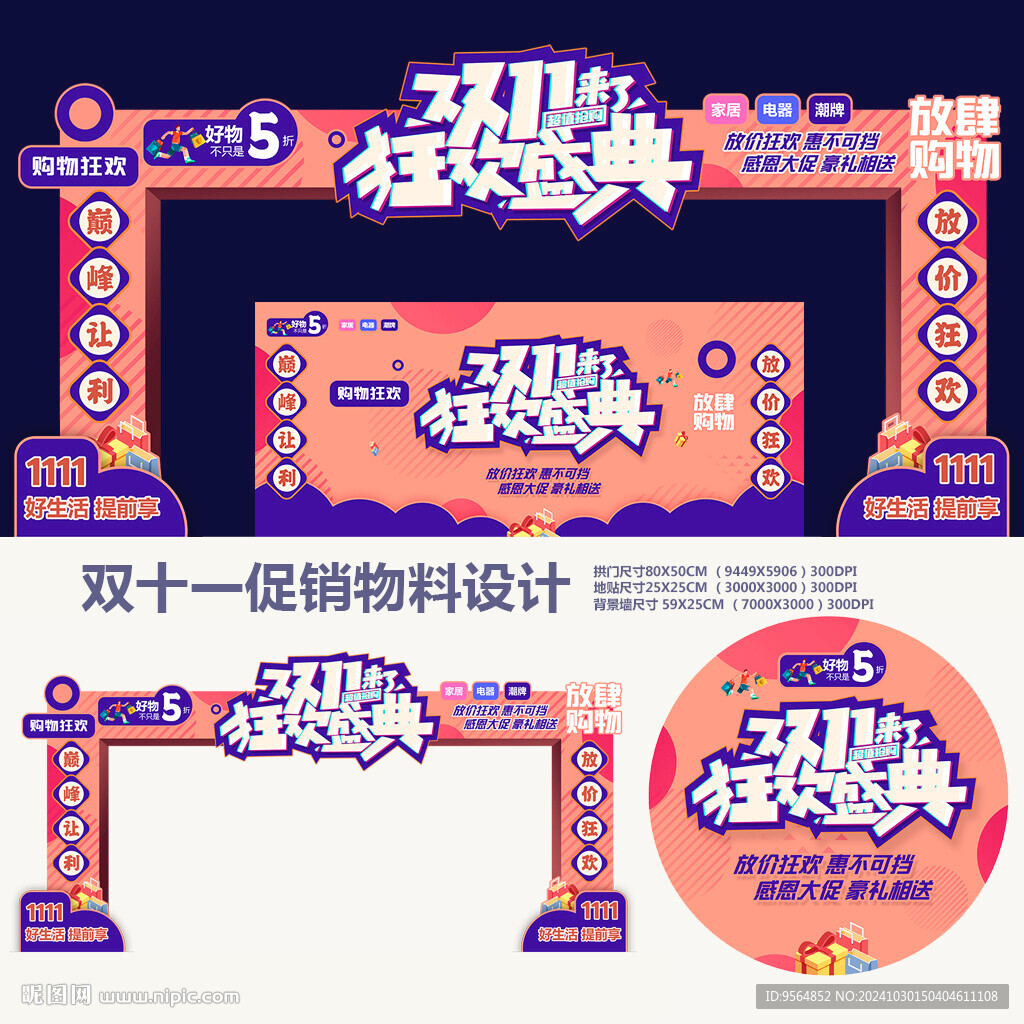 雙11拱門