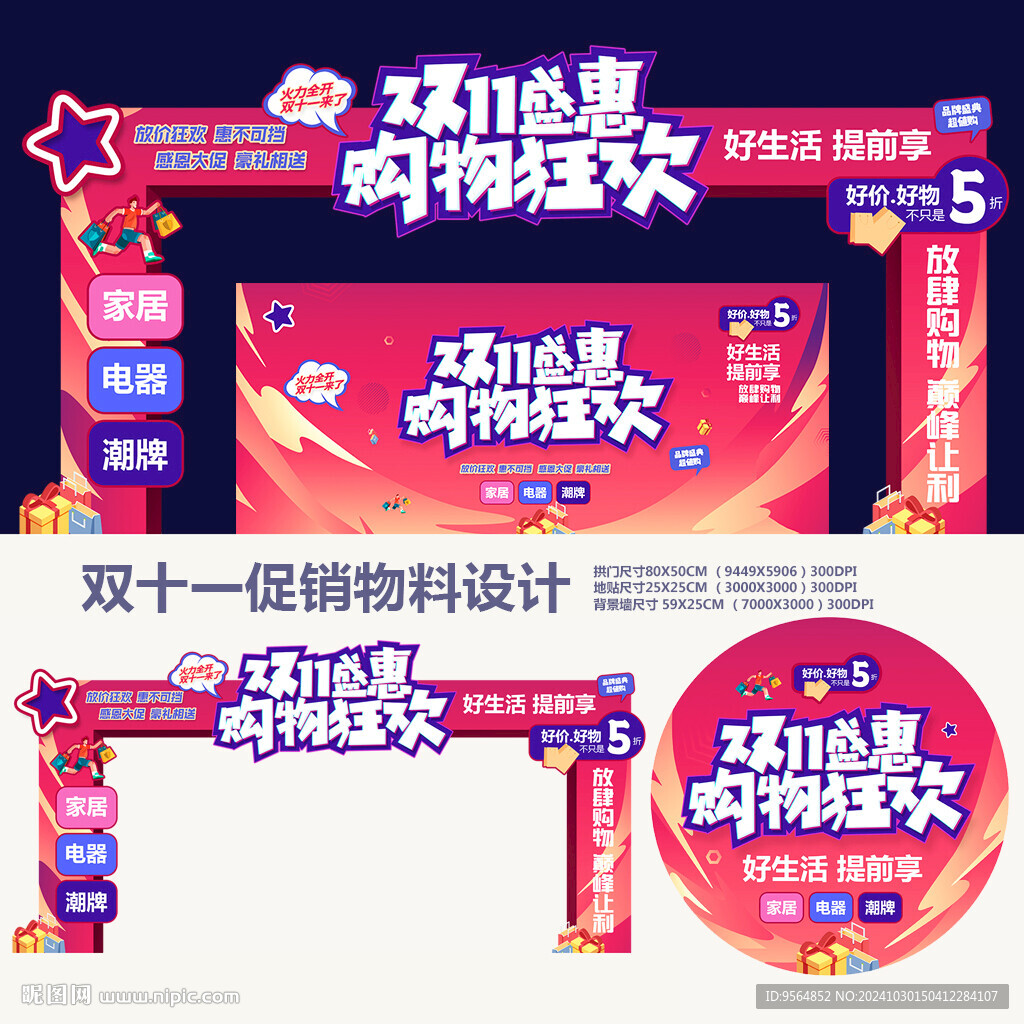 雙十一拱門