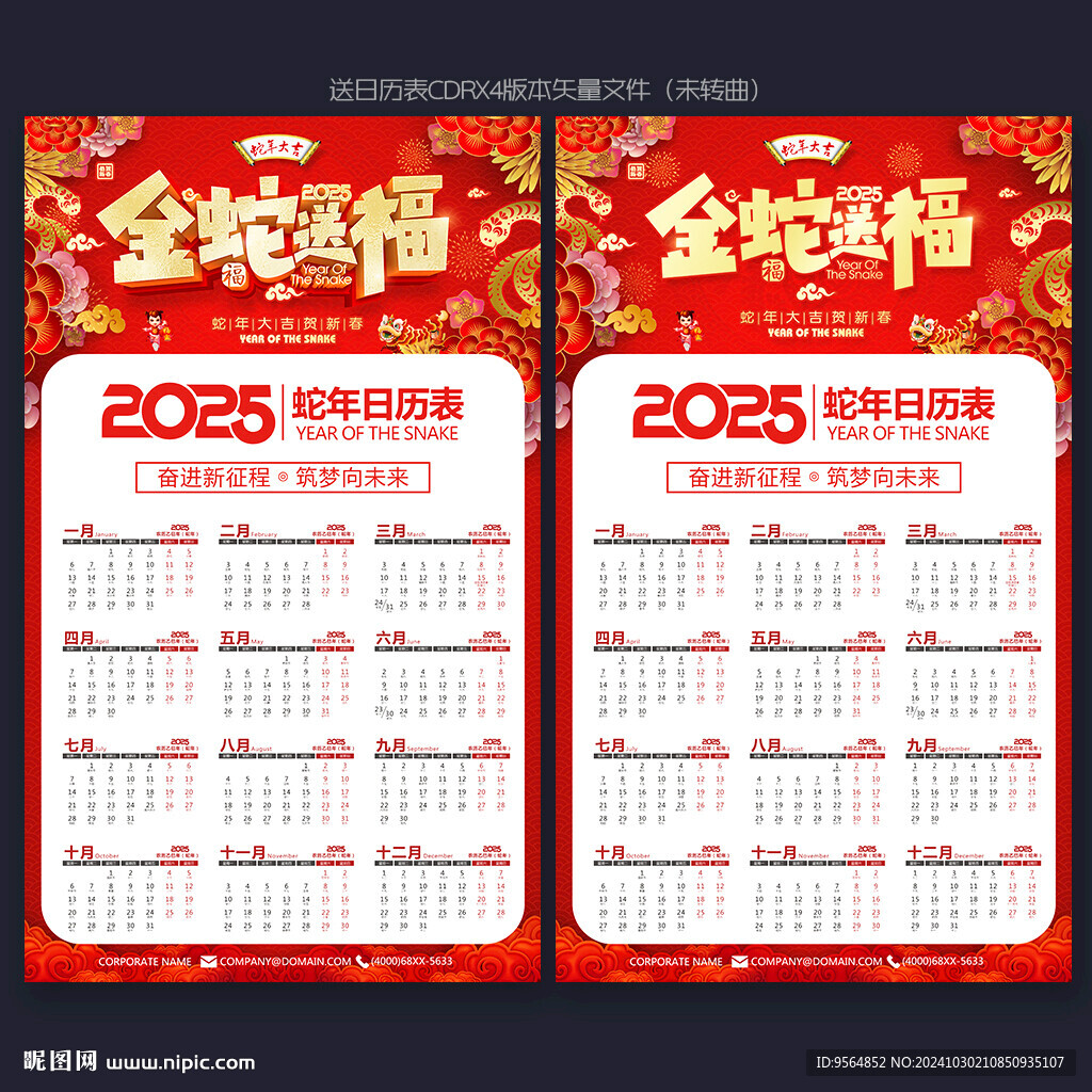 2025年日歷