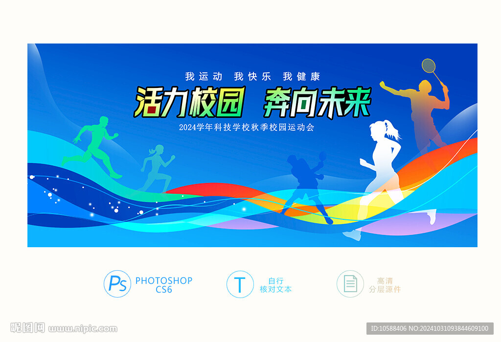 校運會