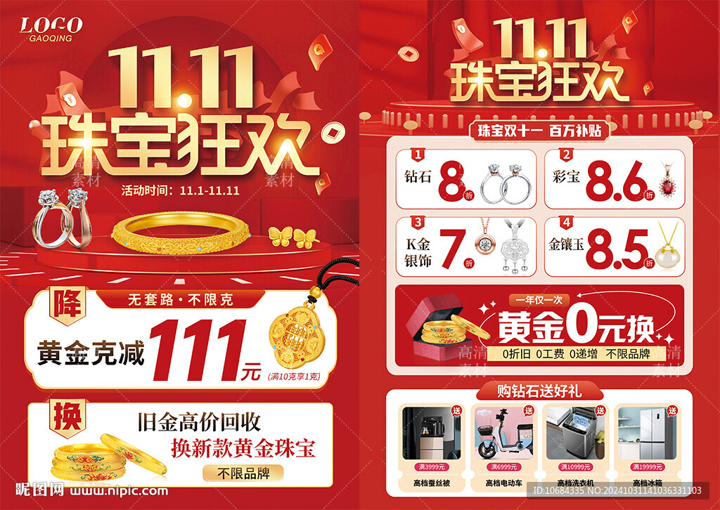 雙11珠寶