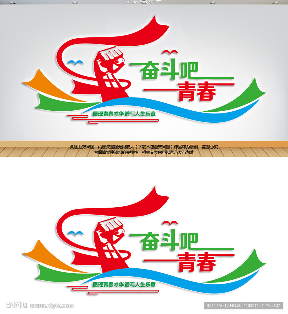 奮斗吧青春