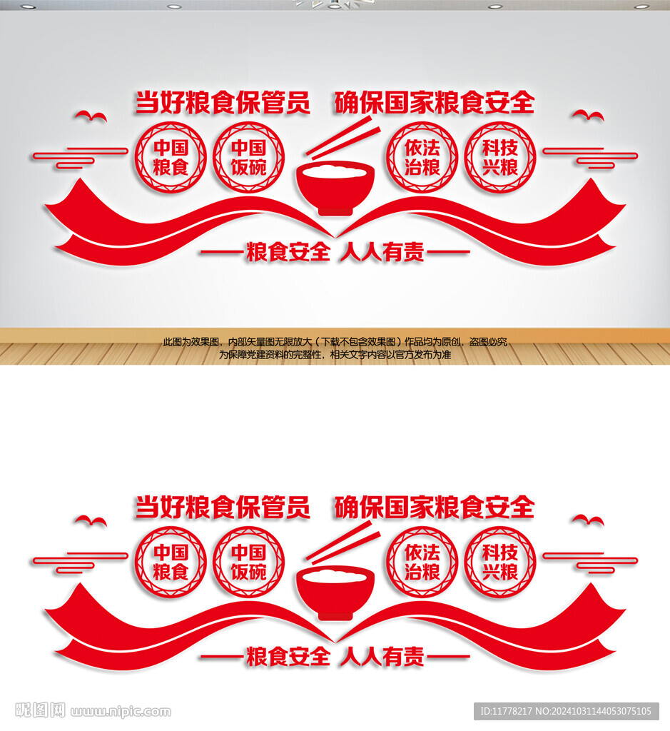 當(dāng)好糧食保管員