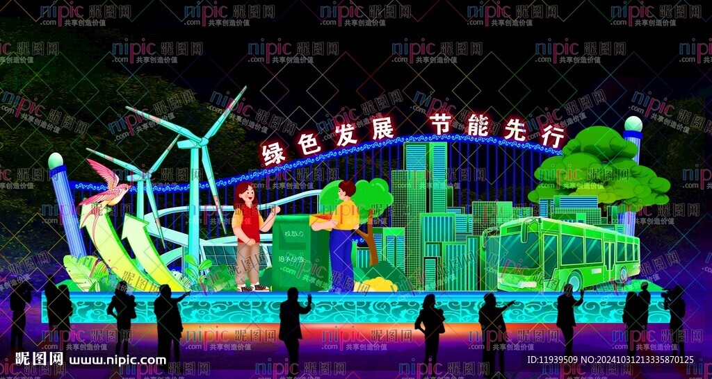 綠色出行