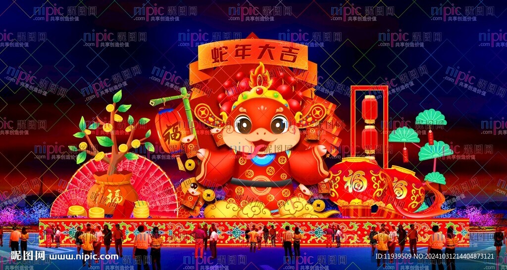 蛇年大吉