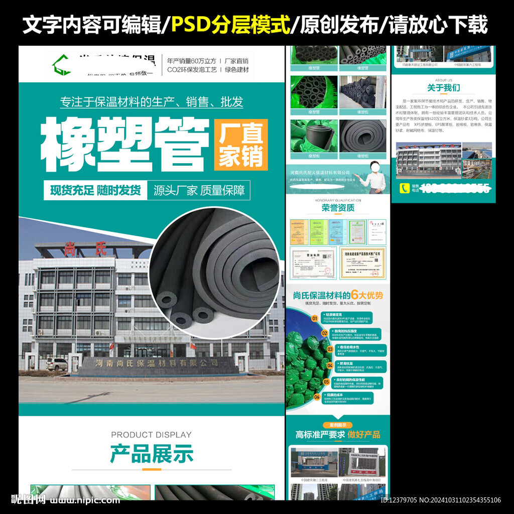 橡膠管詳情頁模版