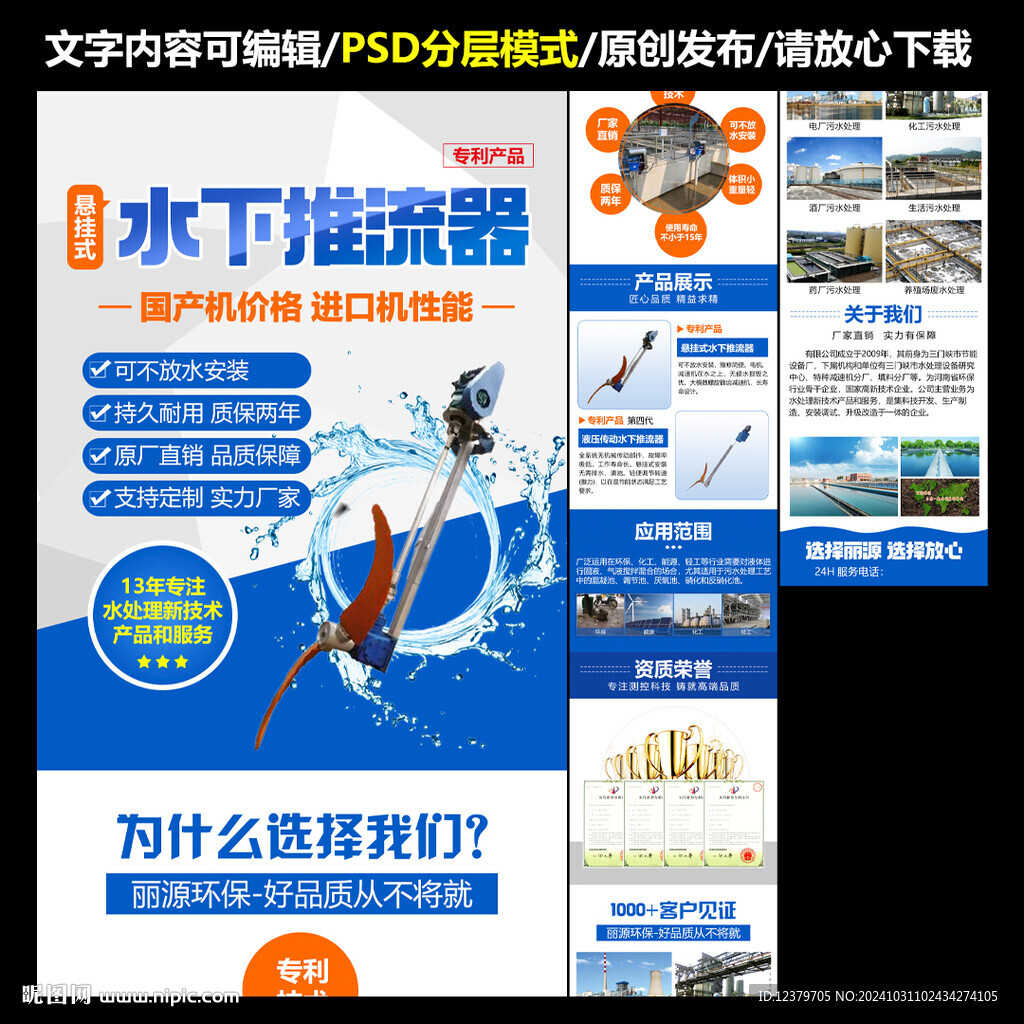 藍色環保設備詳情頁