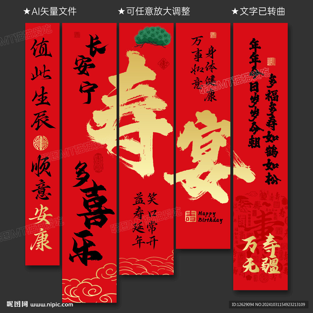 壽宴掛布生日條幅吊旗