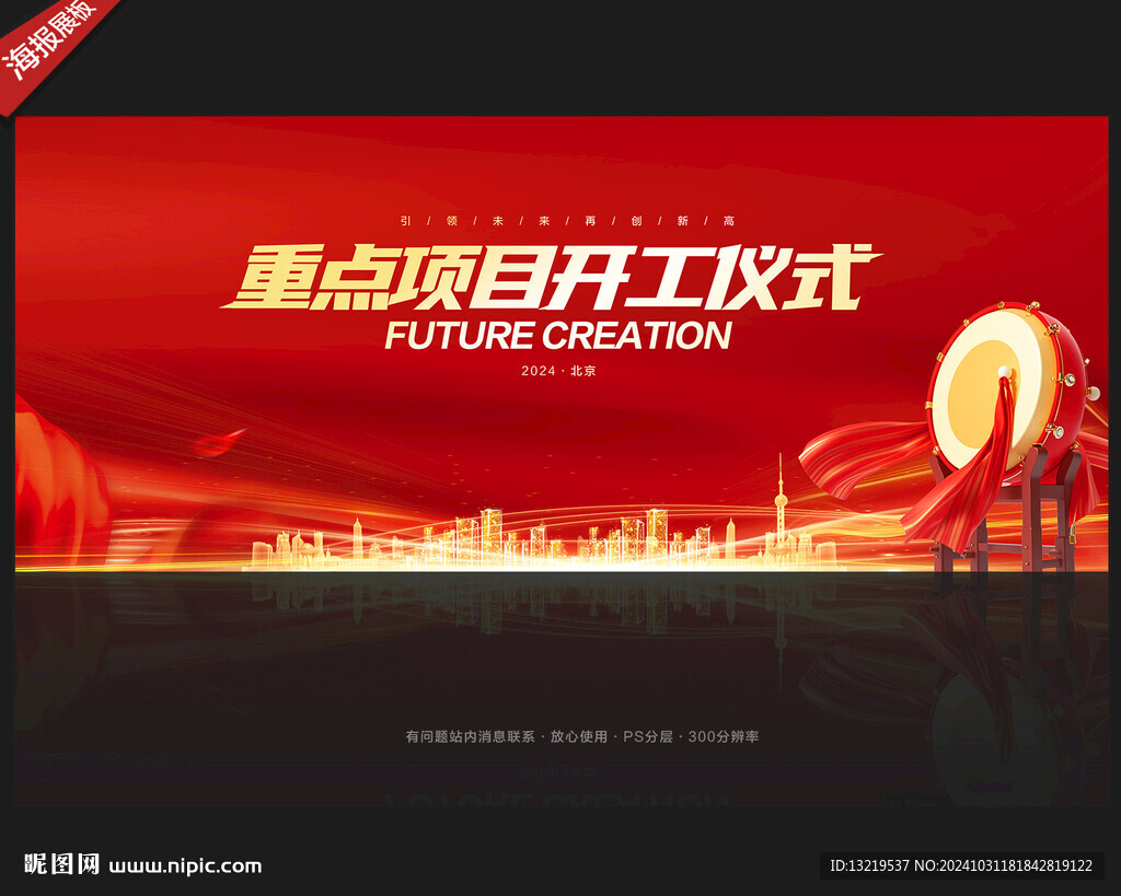 開工儀式