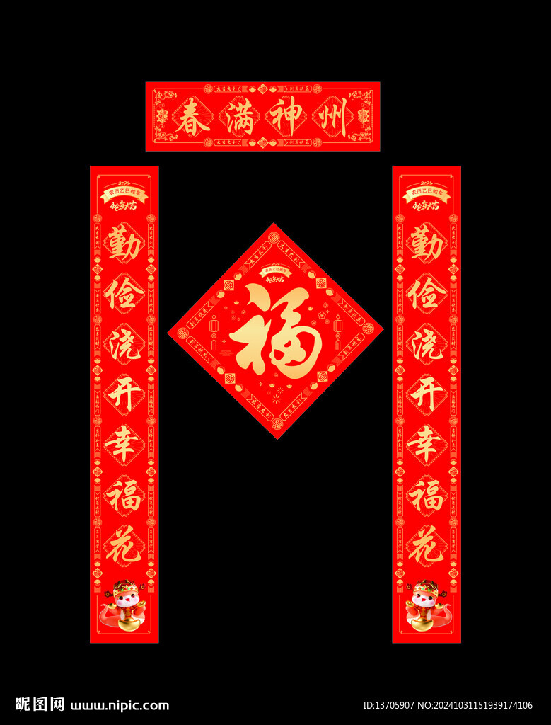 2025年 蛇年對聯