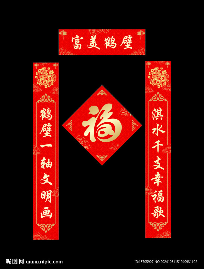 2025年 蛇年對(duì)聯(lián)