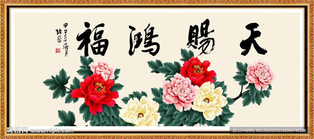 天賜鴻圖