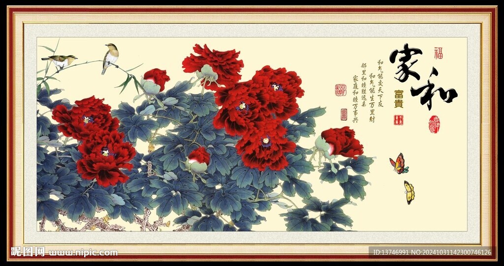 花開富貴