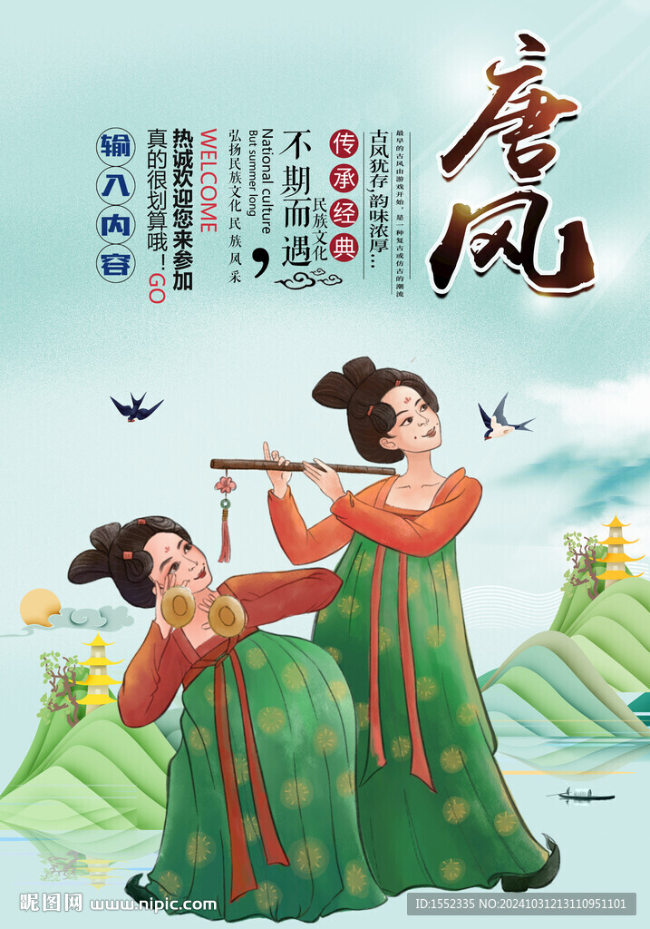 唐風