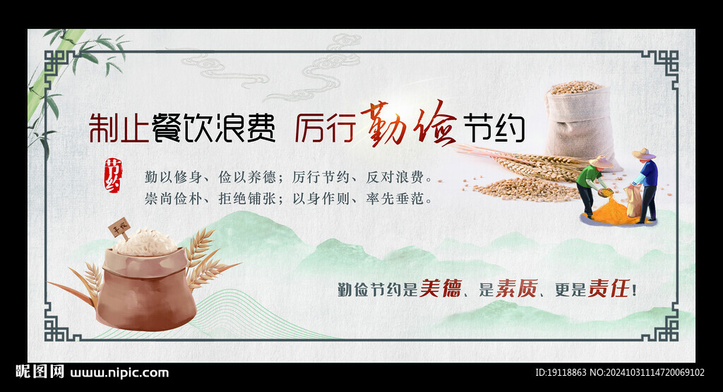 節(jié)約糧食