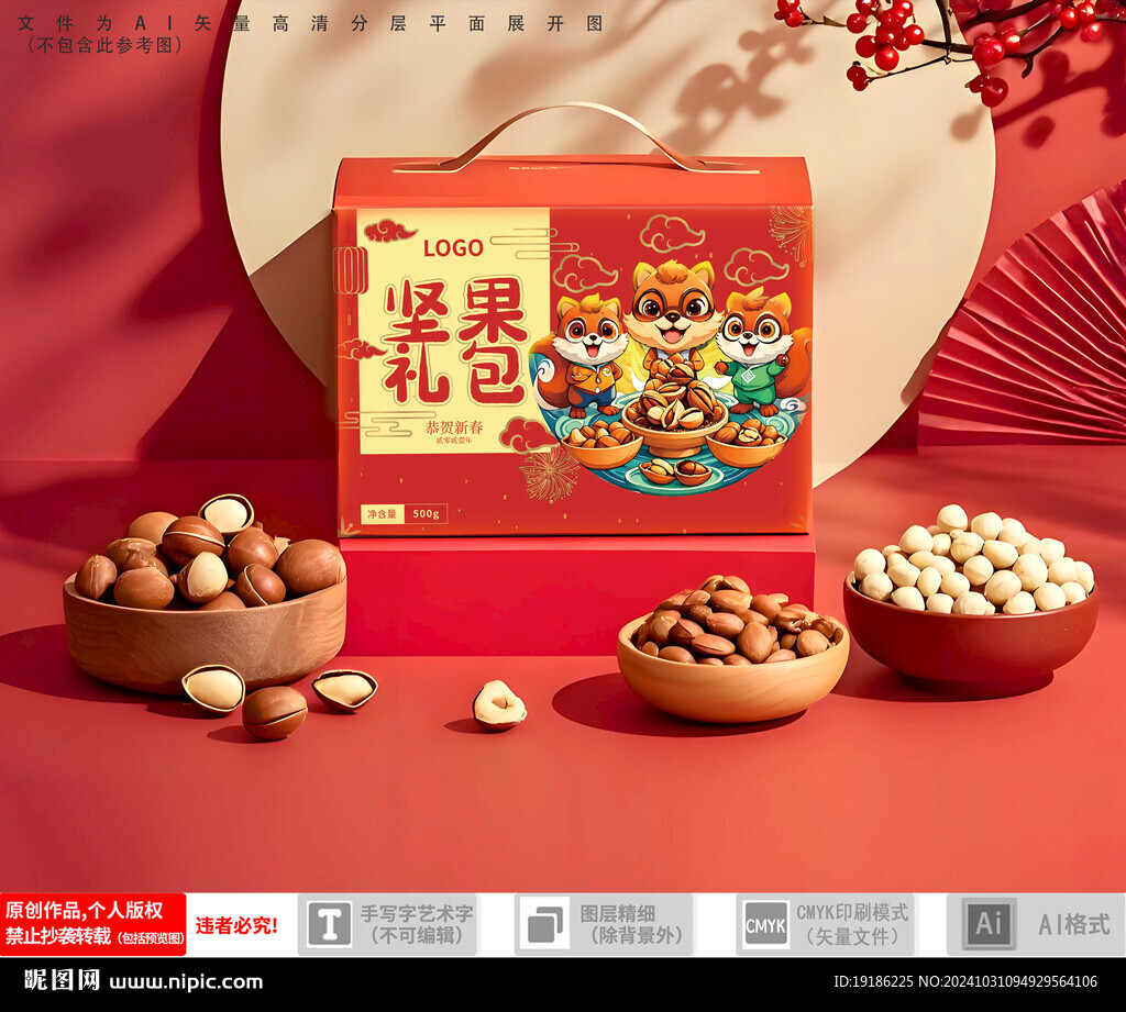 堅果包裝 