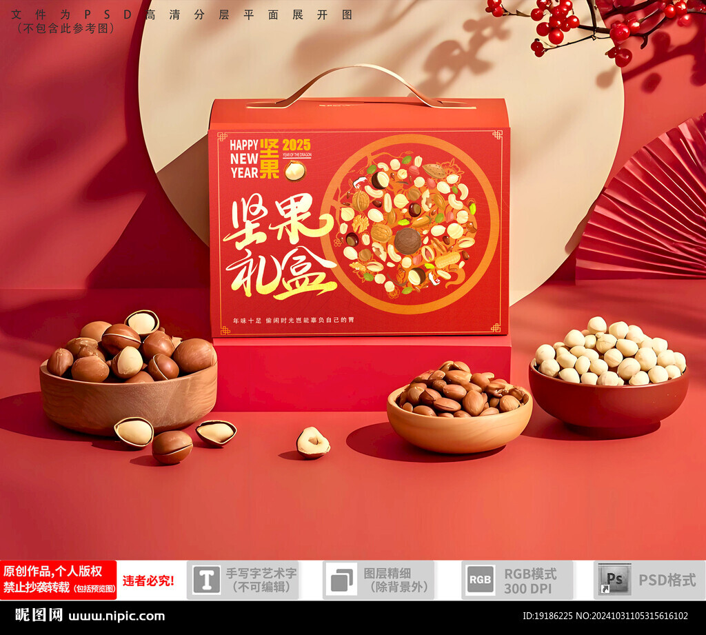 堅果包裝禮盒