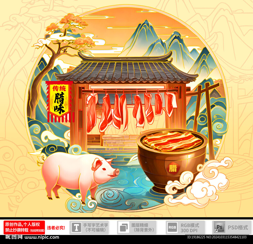 臘肉
