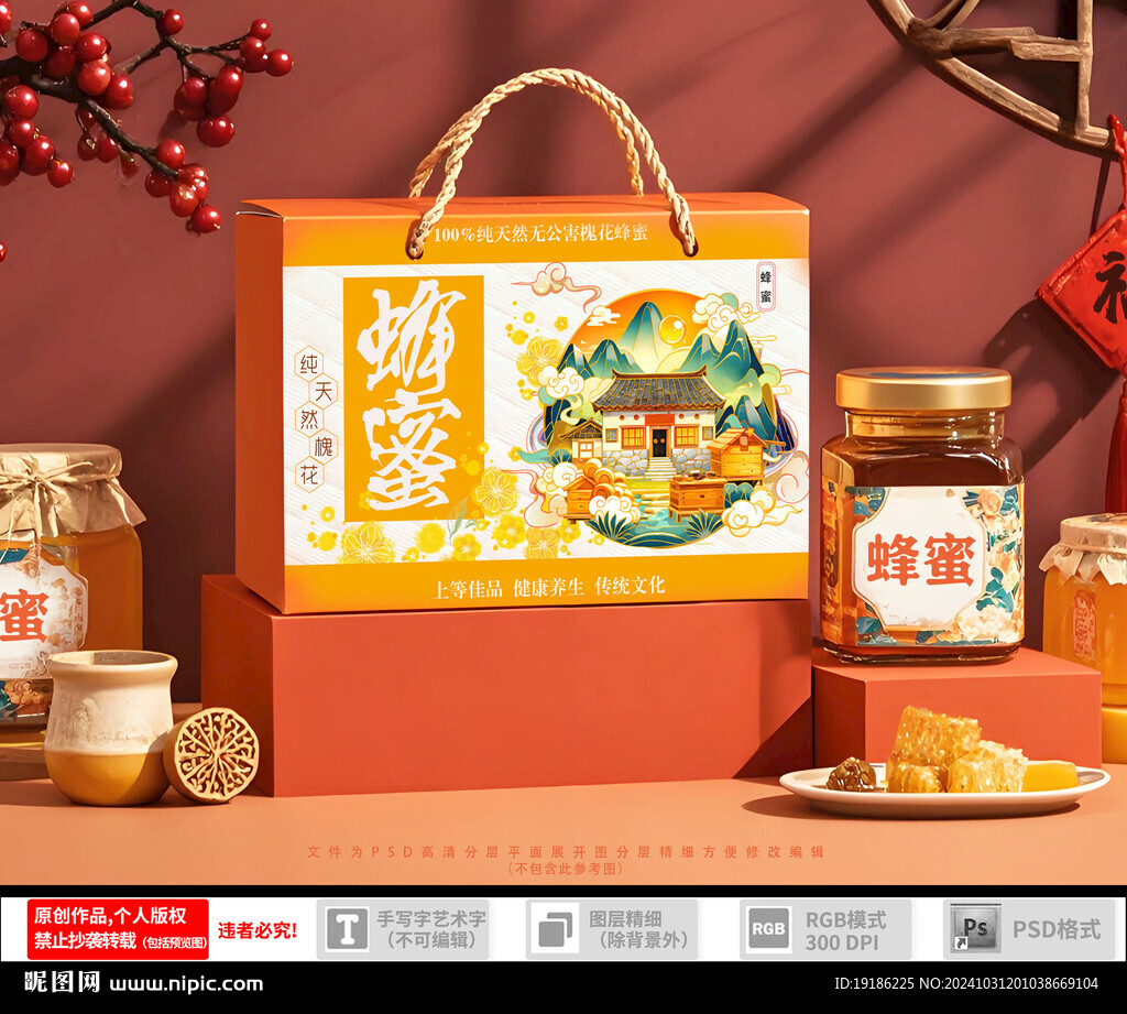 蜂蜜包裝