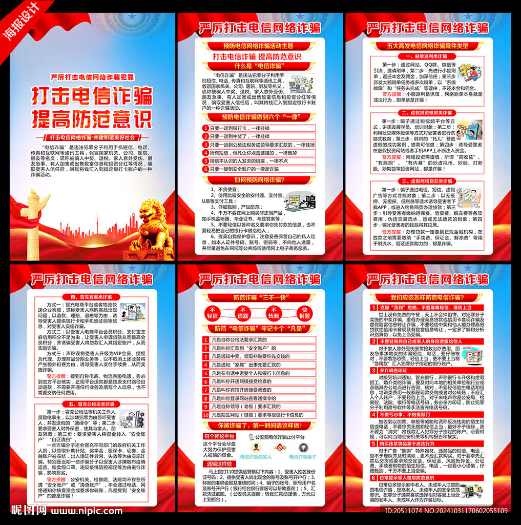 防范電信詐騙掛圖