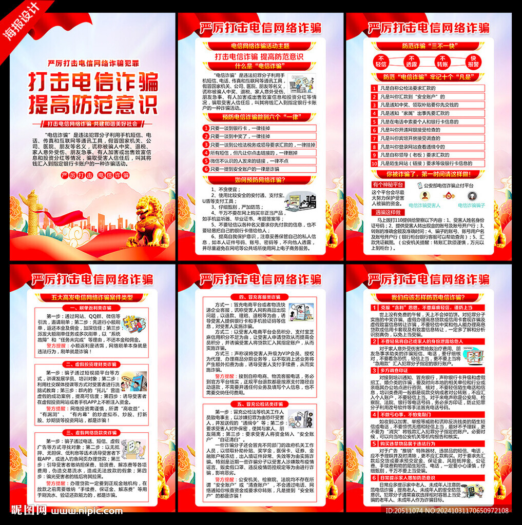 預(yù)防電信網(wǎng)絡(luò)詐騙三折頁(yè)