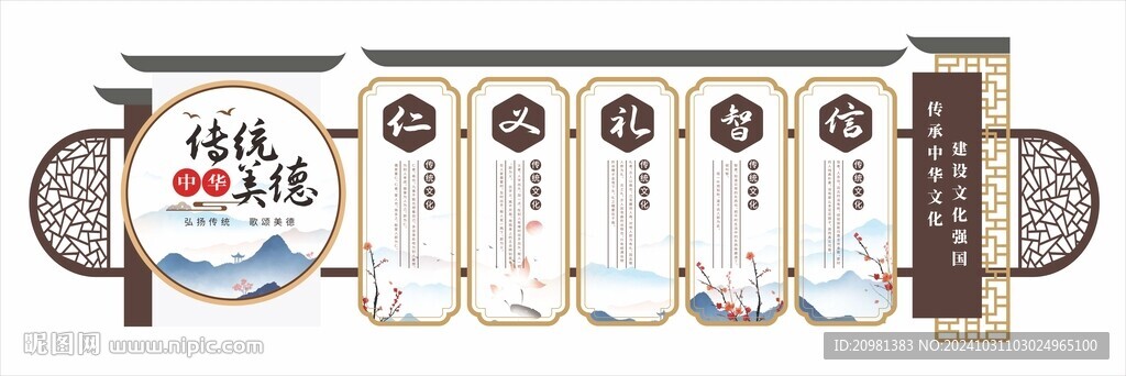 校園仁義禮智信道德文化墻