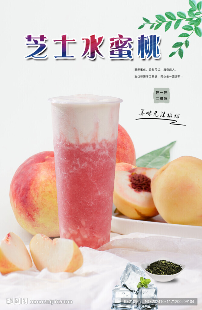 芝士水蜜桃 