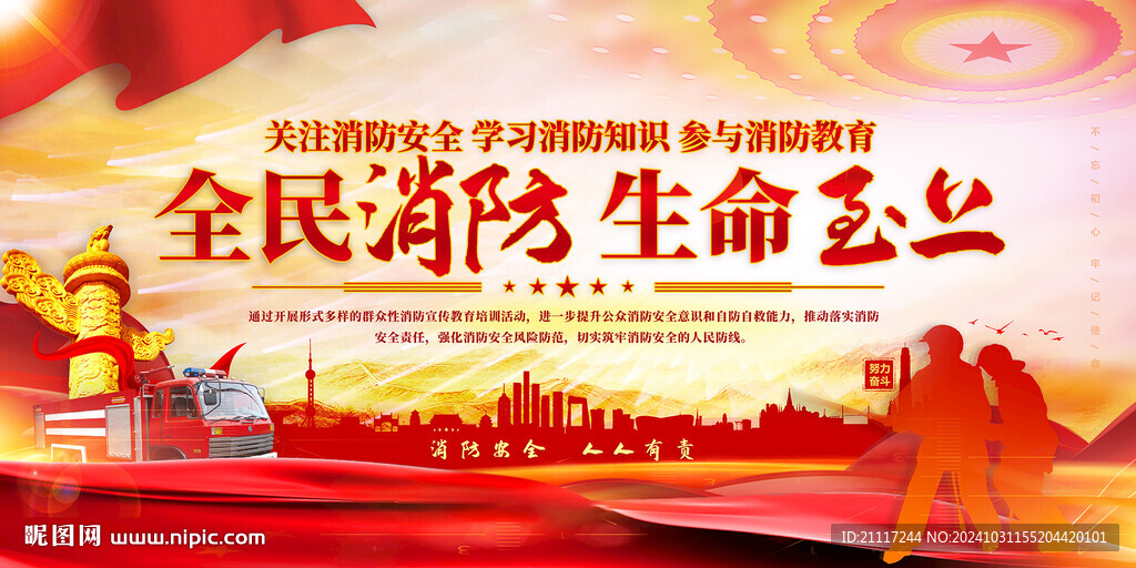 消防宣傳