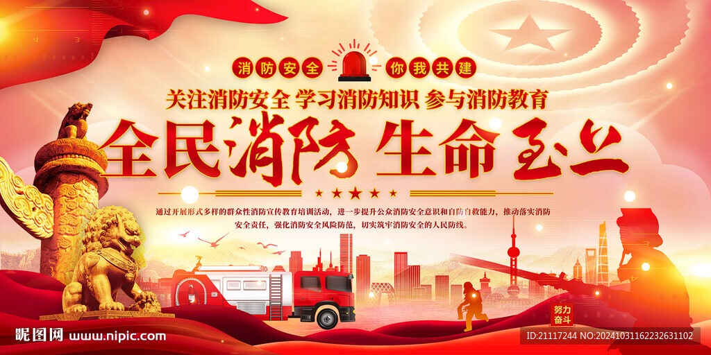 消防宣傳