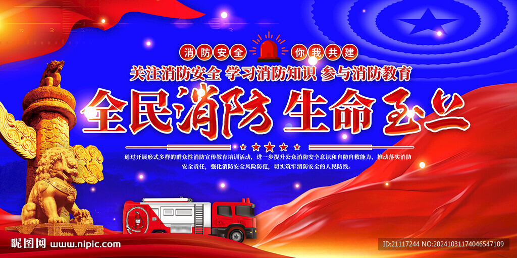 消防宣傳