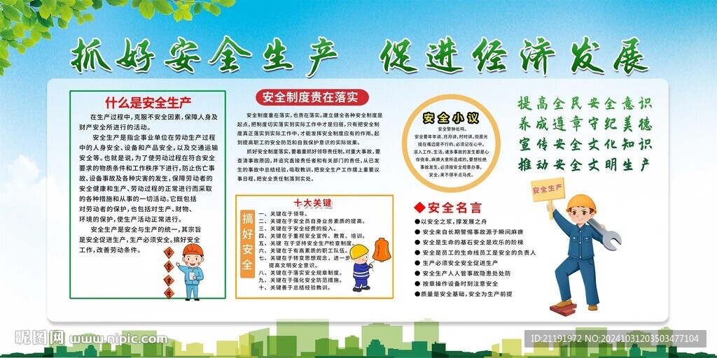 安全生產(chǎn)宣傳欄