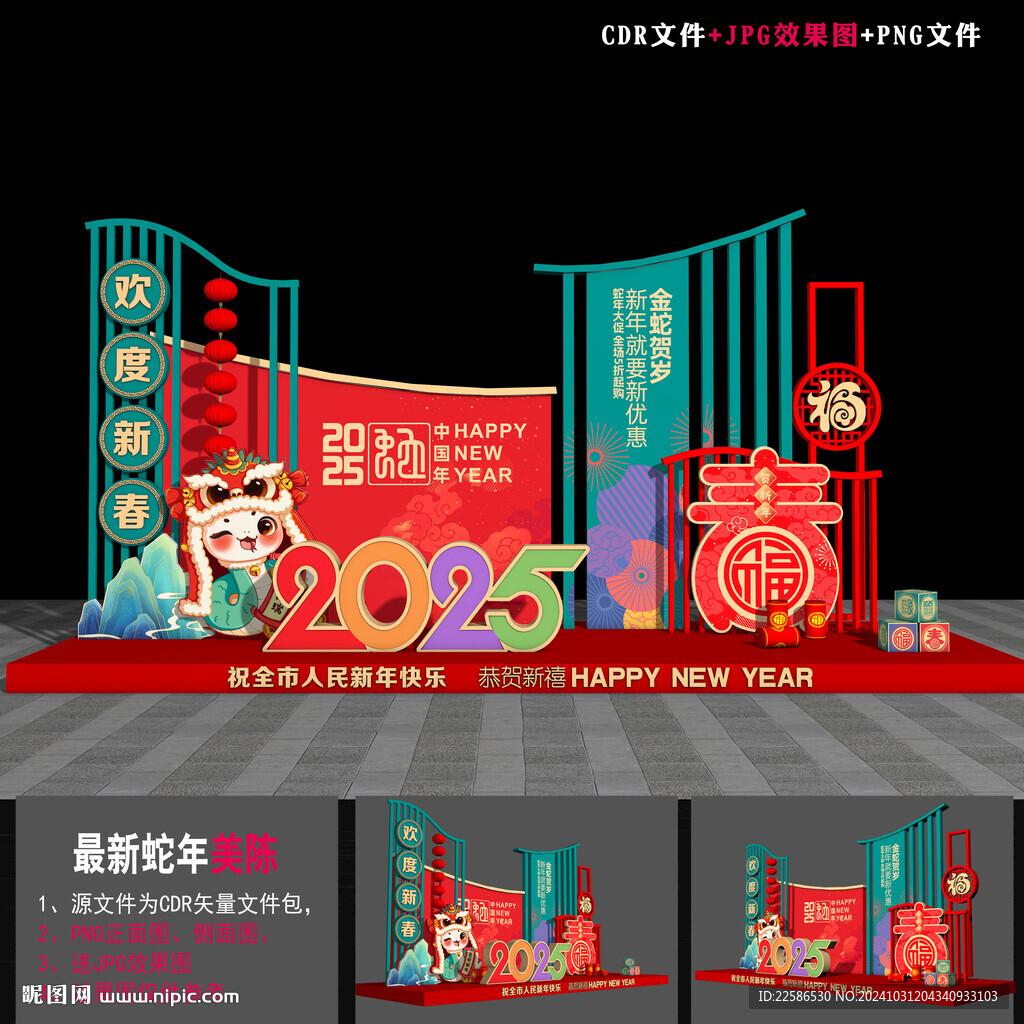 2025蛇年美陳布置