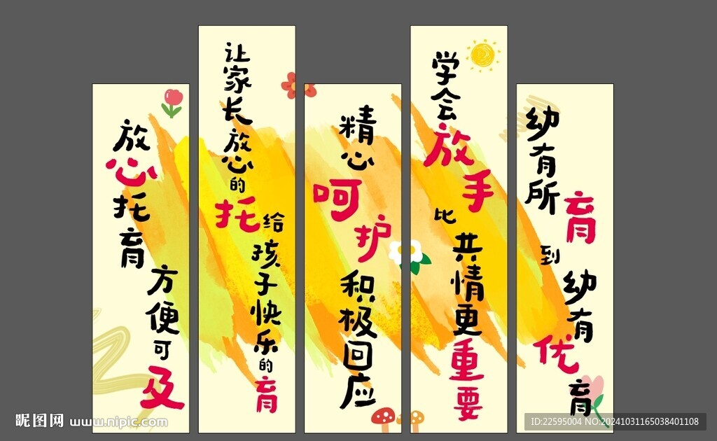 幼兒園立幅設(shè)計(jì)