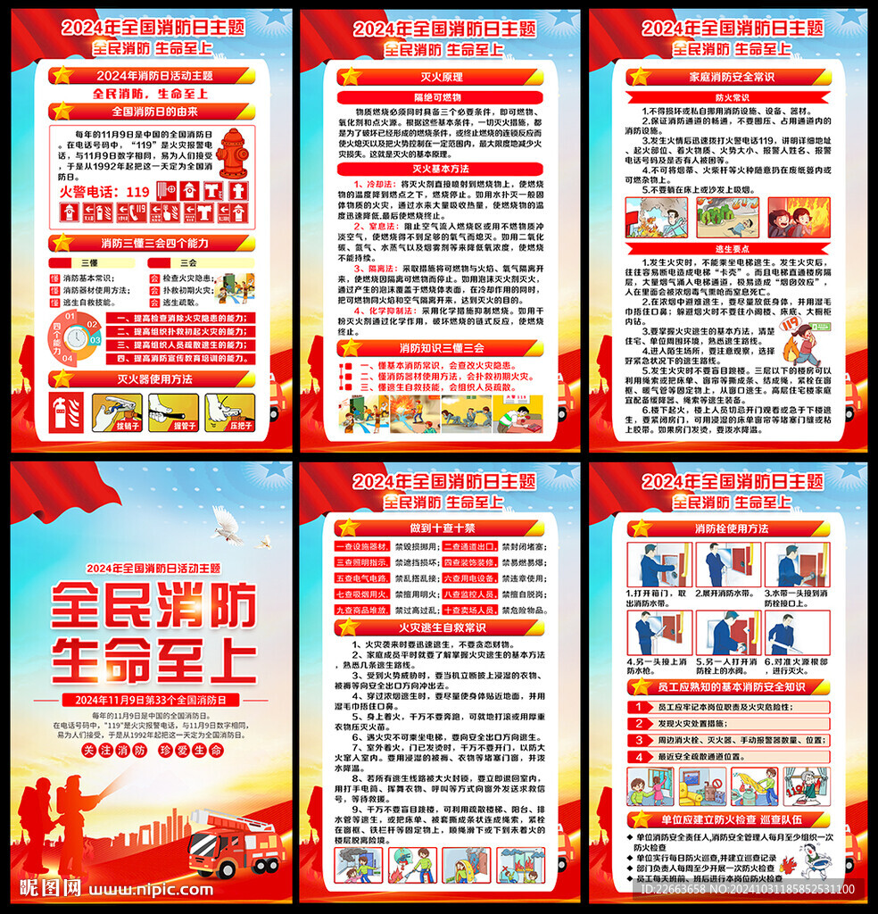 企業(yè)消防安全