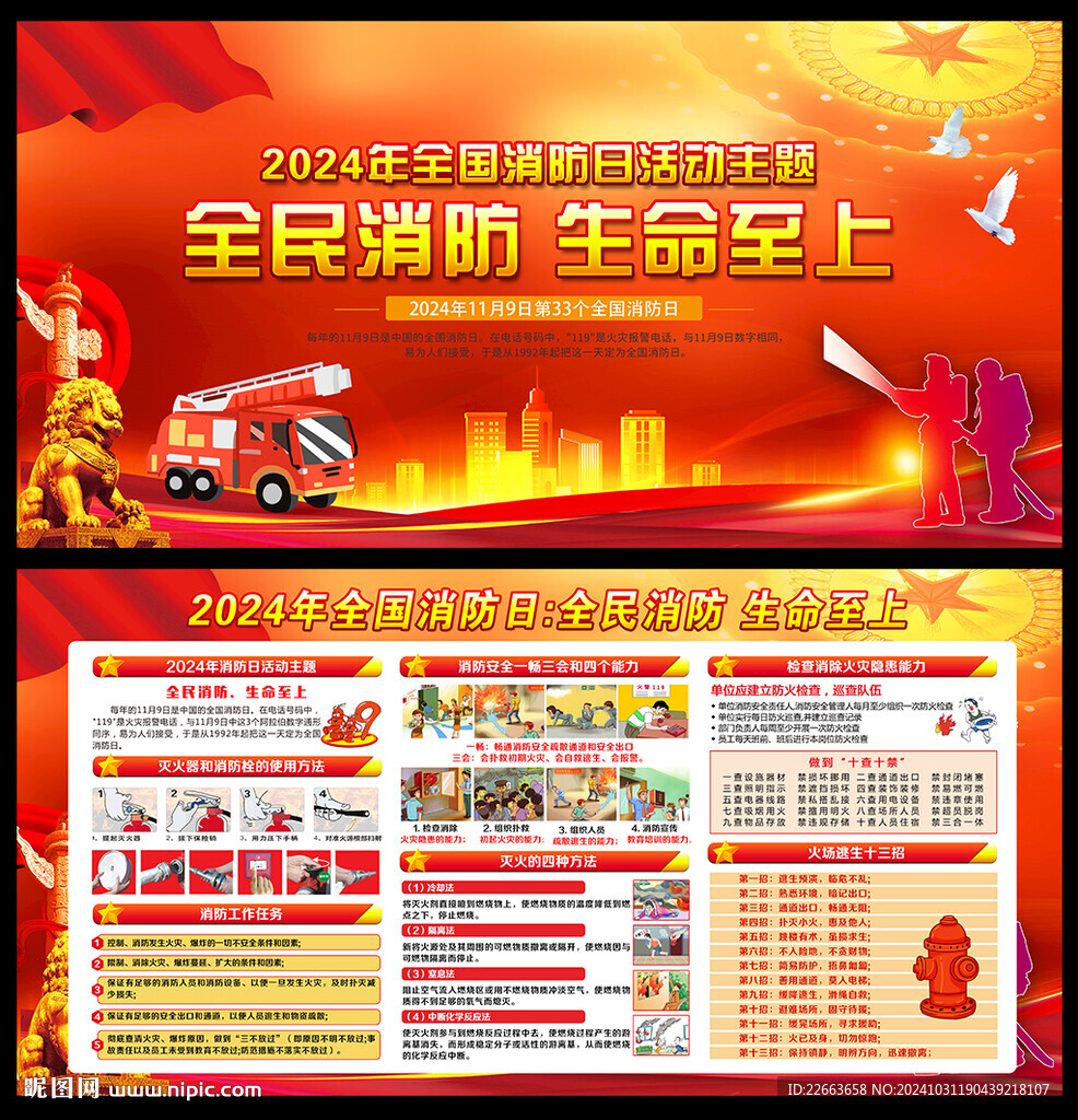2024全國消防月消防日