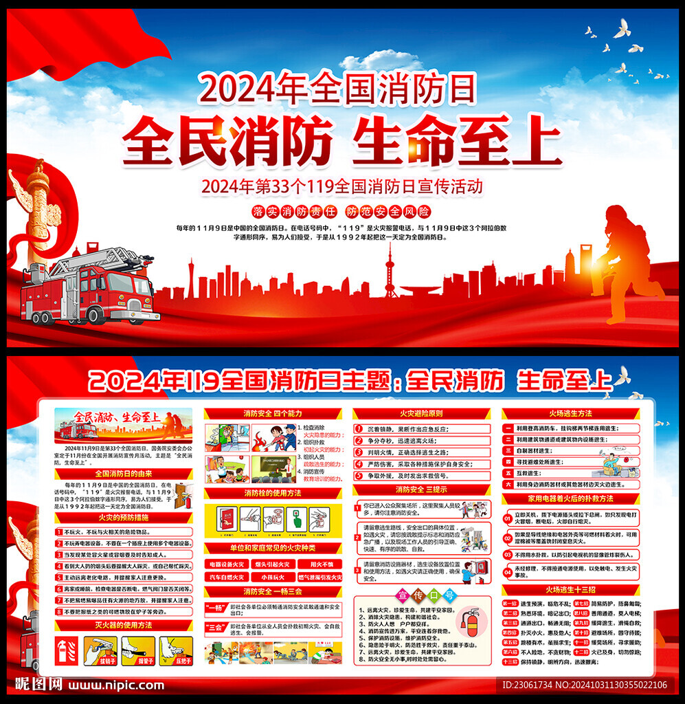 全民消防 生命至上