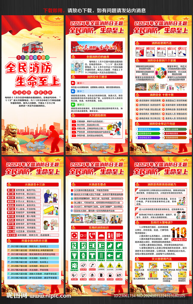 2024年消防日展架