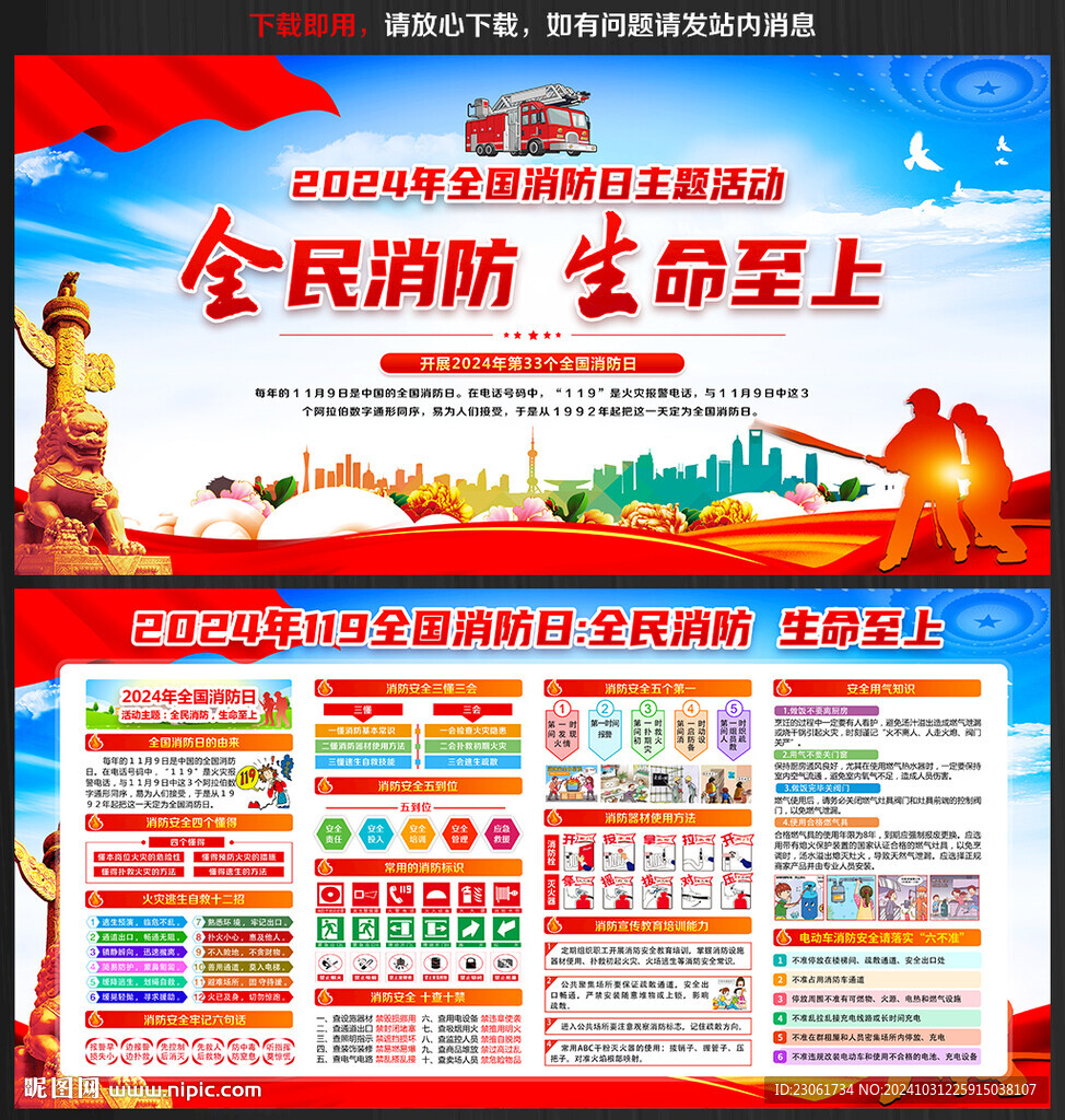 2024年消防宣傳