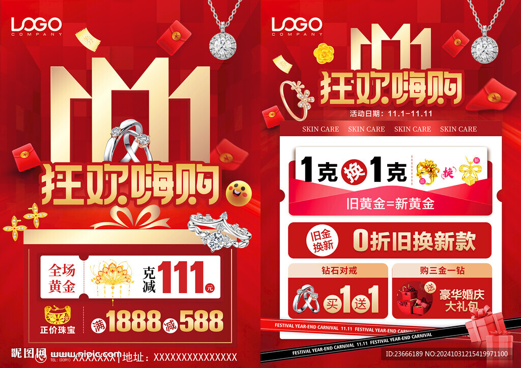 雙十一雙11珠寶