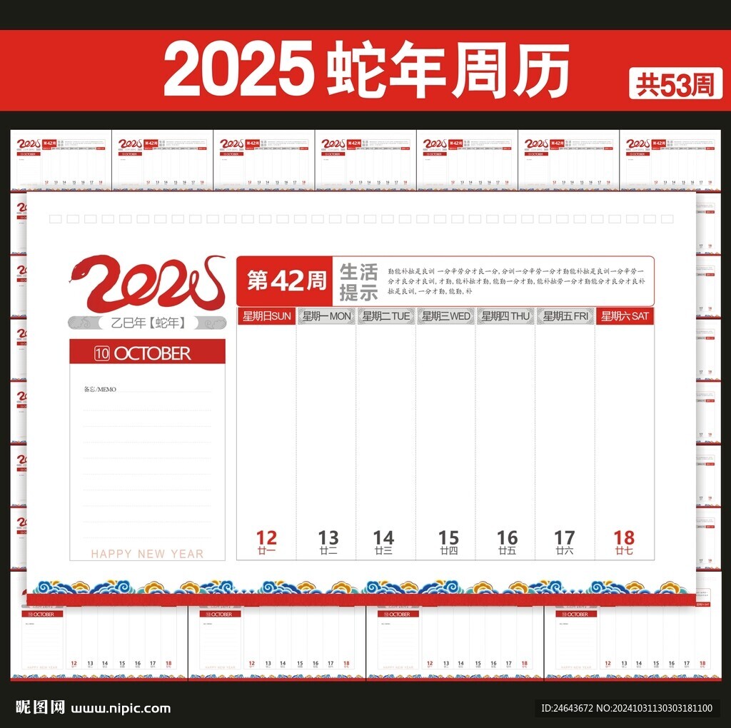 2025年臺歷