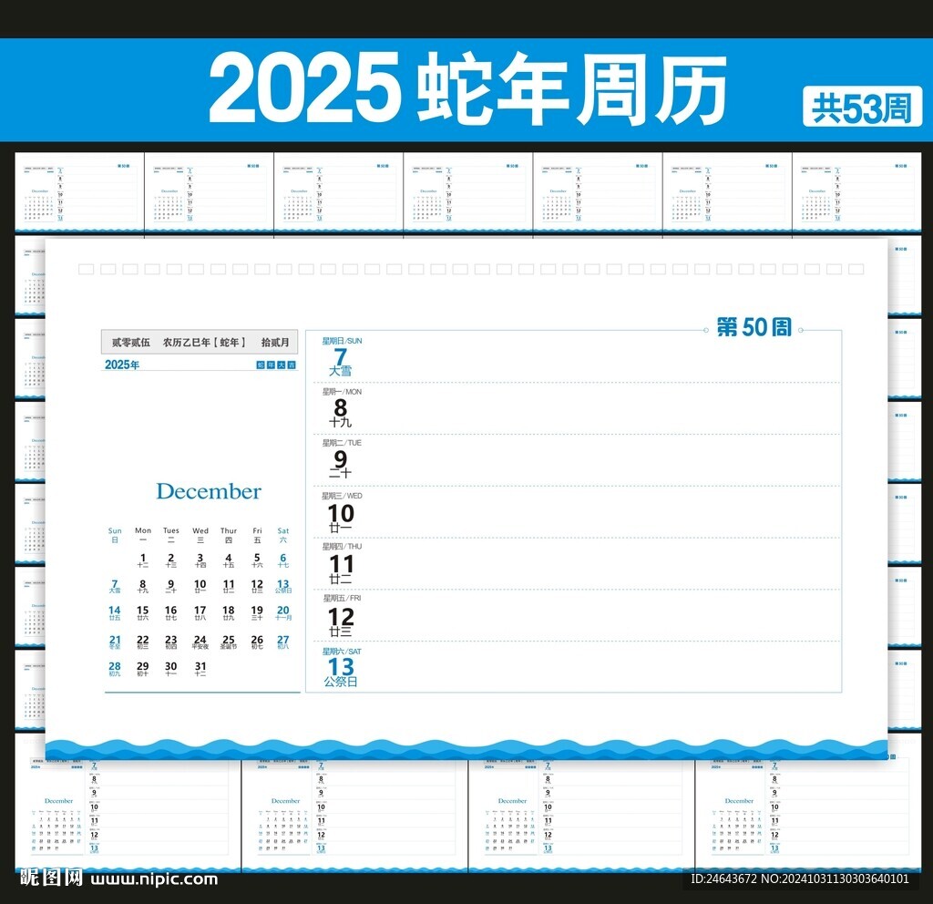 2025年周歷臺歷