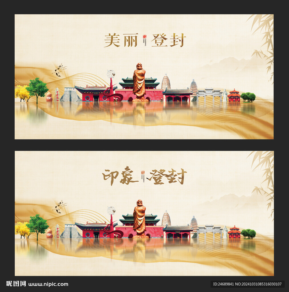 登封