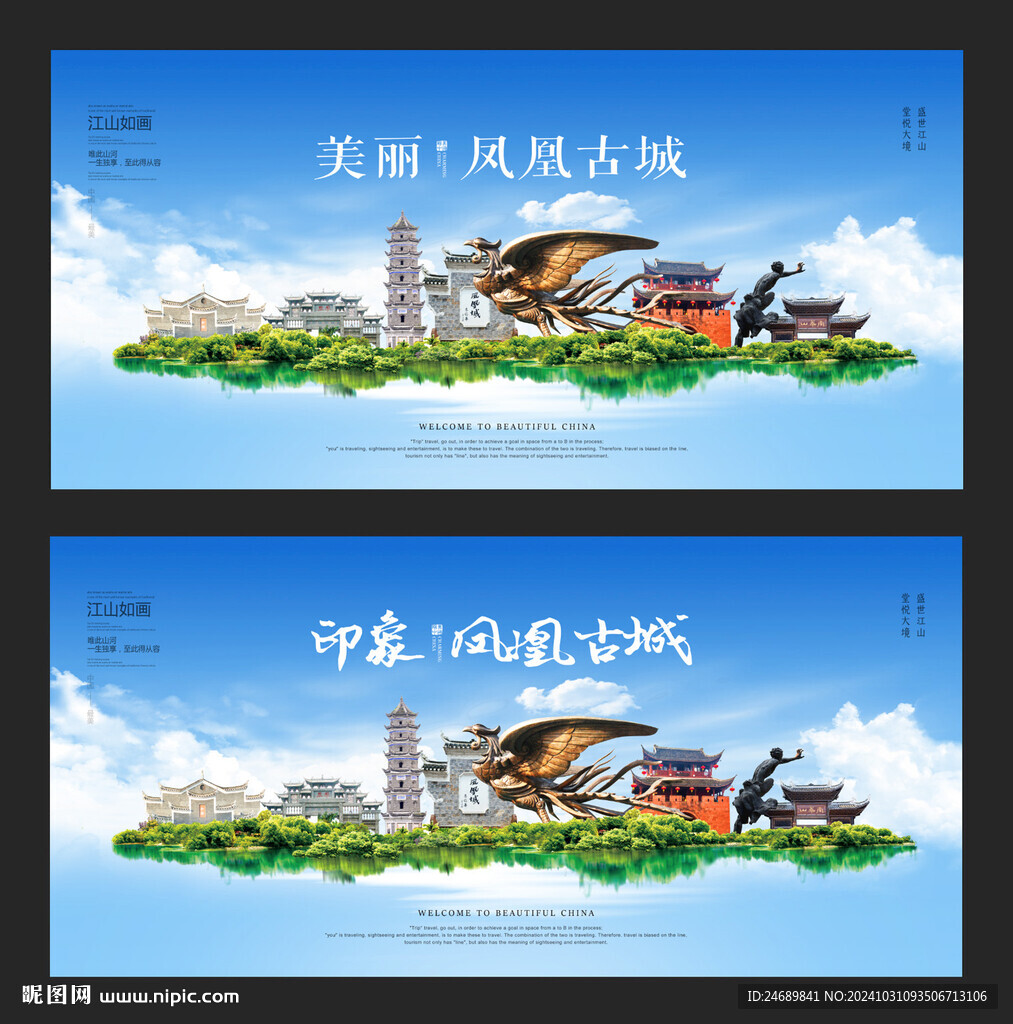 鳳凰古城