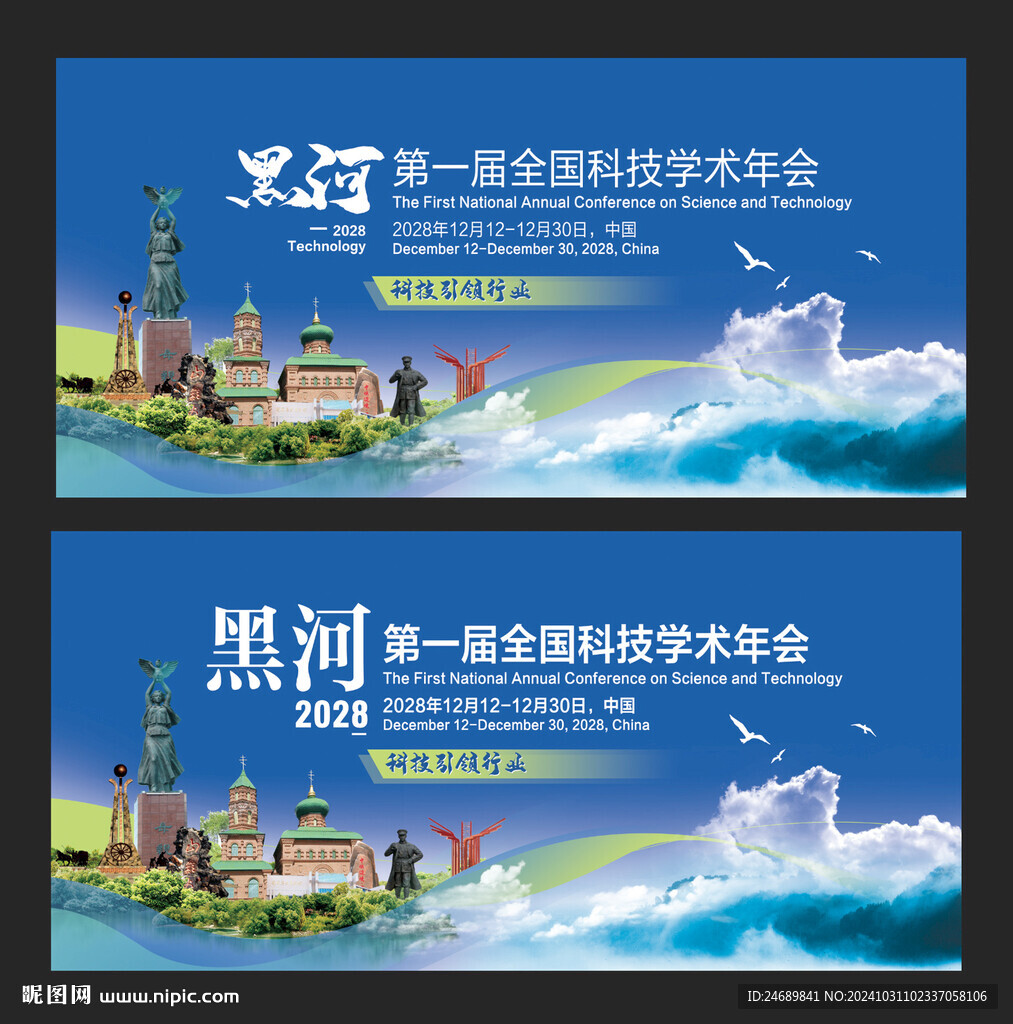 黑河