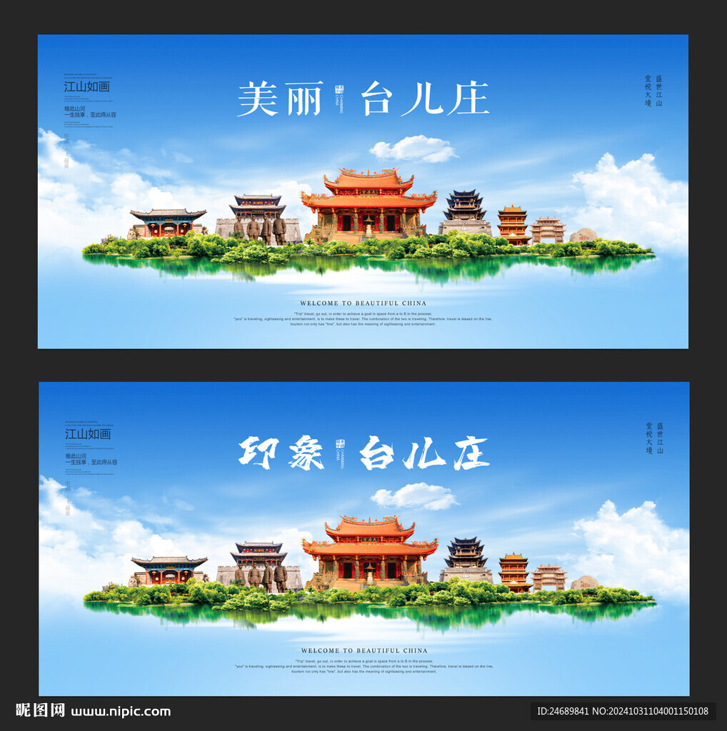 臺兒莊