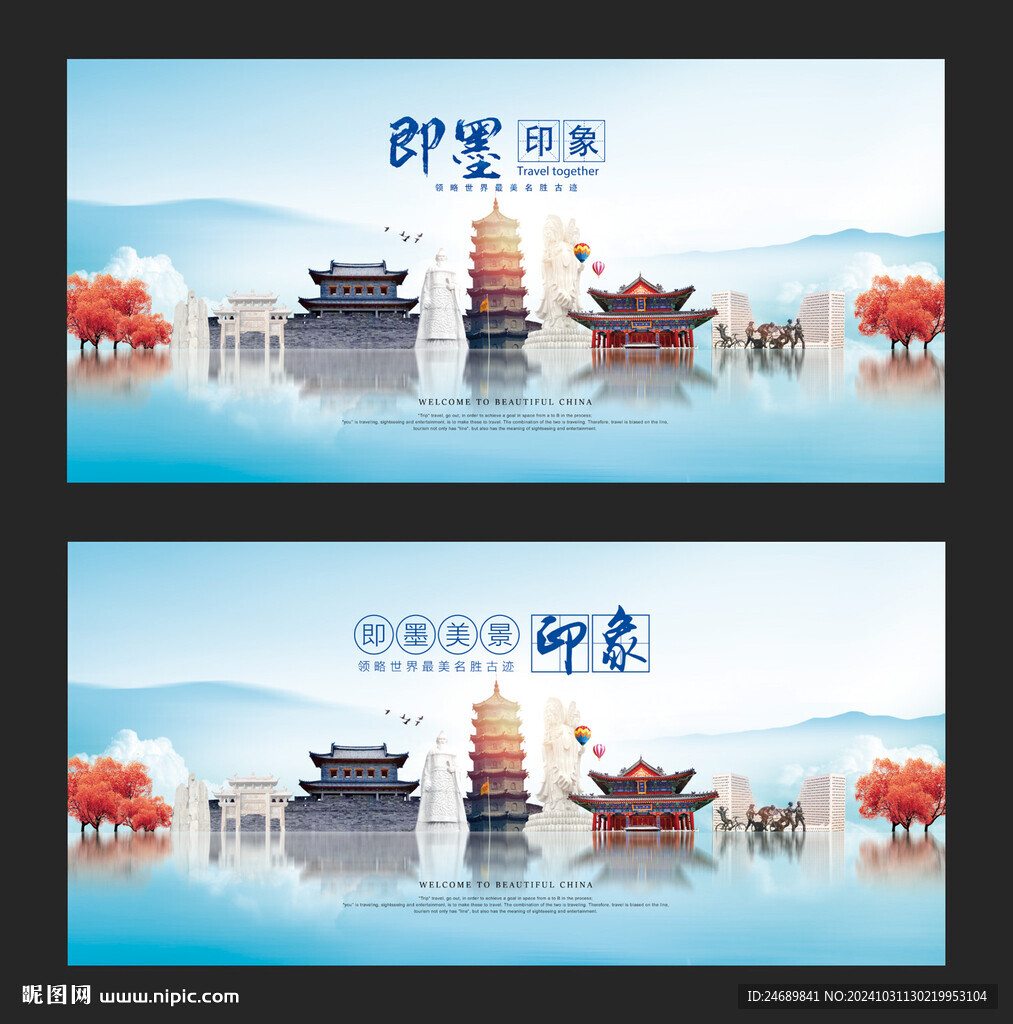 即墨