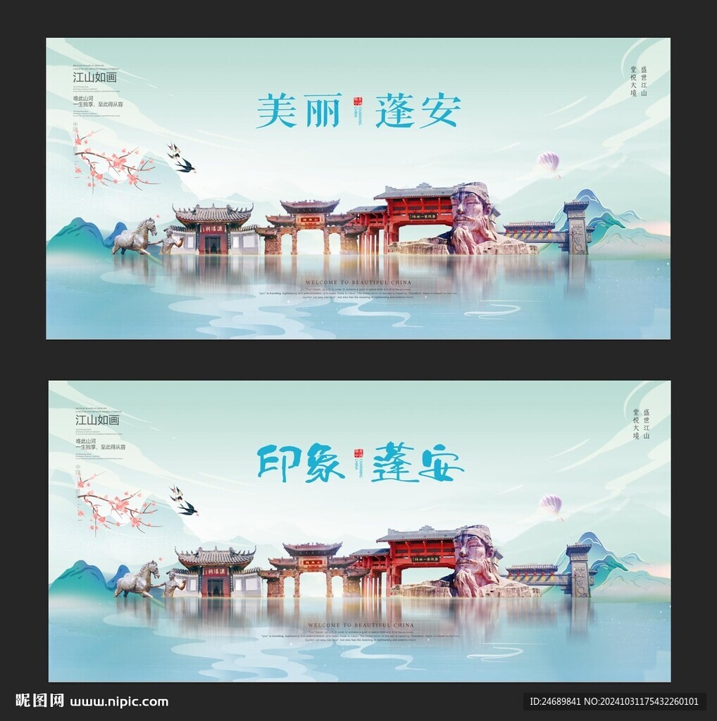 蓬安