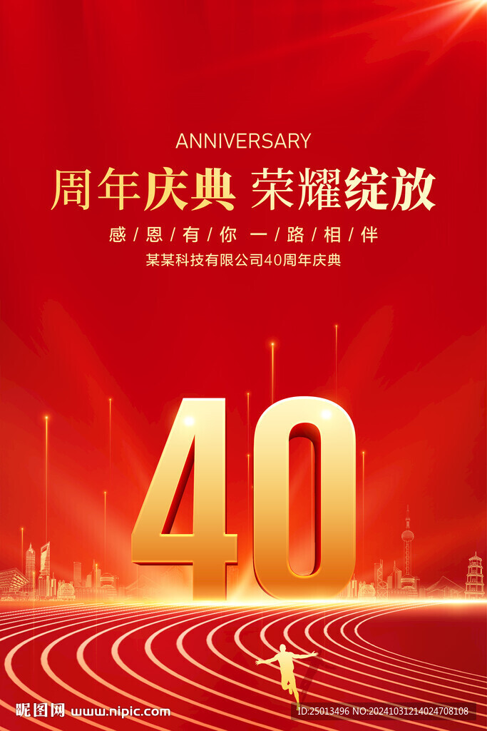40周年慶典