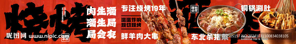 羊肉串燒烤五連圖